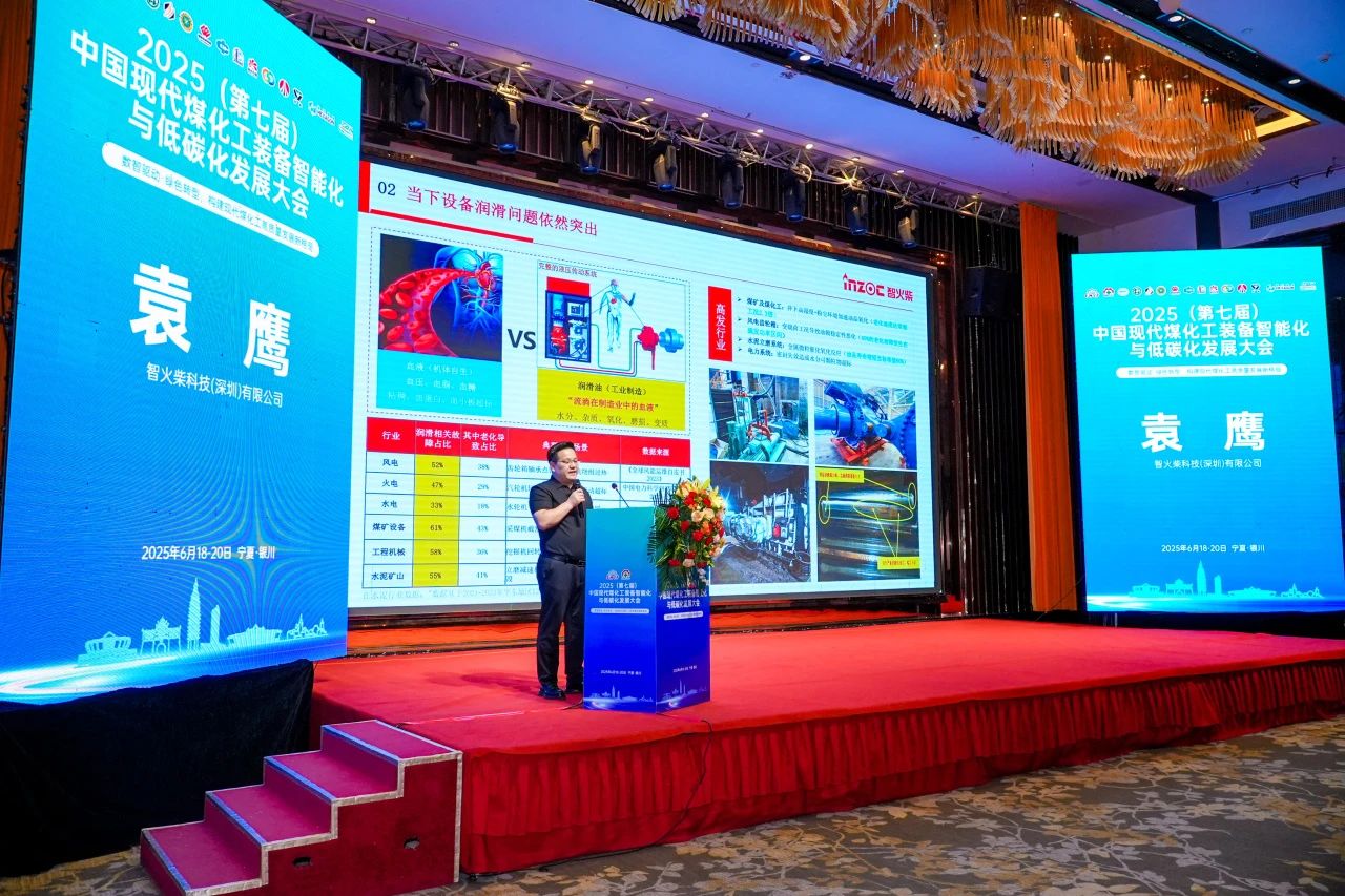 2025煤化工大會：INZOC聚焦?jié)櫥\斷展品方案，以專題演講賦能行業(yè)智慧運維圖2