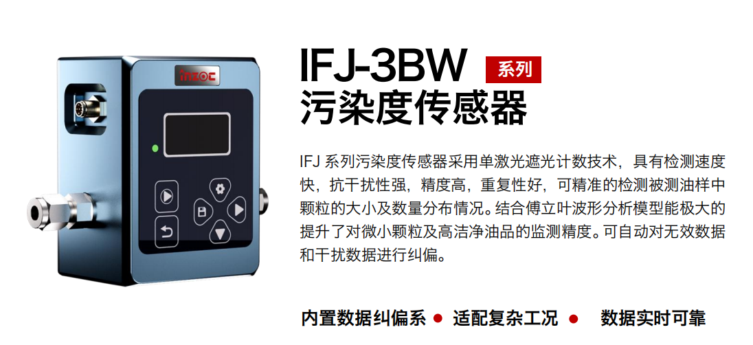 IFJ-3BW油液污染度傳感器：精準(zhǔn)監(jiān)測油液健康的關(guān)鍵設(shè)備圖1